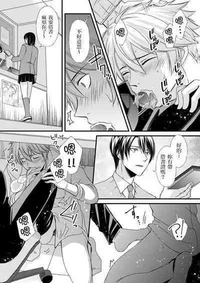 [Inainaka] Shihai sareru no ga Ore no Sei ~Iki kuruu you ni Shitsukerateta Karada~ | 調教遠比想像中更舒服～在他們的調教之下身體止不住高潮～ Ch. 1-12 [Chinese] [Decensored] [Digital]