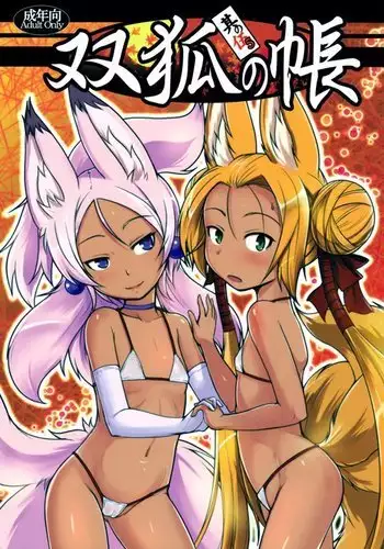 Souko no Tobari Sono Go