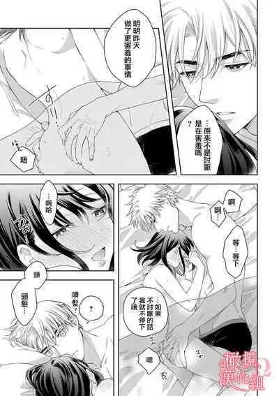 [Yun] Koisuru Mae ni, Amai Hatsujou. ~Shachou to Unmei no Omega~1-7 | 恋爱之前、甜蜜发情。~社长与命中注定的Ω~ Vol. 1-7 [Chinese] [橄榄汉化组]