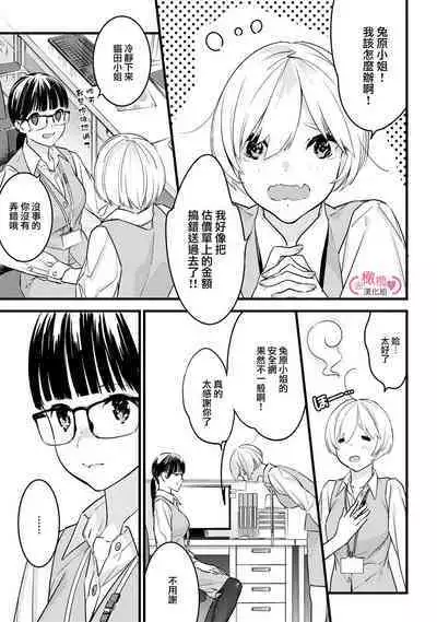 [yume ki yo]koakuma na osana nazimi ni、 itadaka re masi ta。 01~07｜被小恶魔青梅竹马吃干抹净※在床上~01~07[中文] [橄榄汉化组]