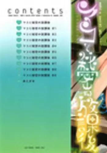 [Tamachi Yuki] Mako to Himitsu no Houkago