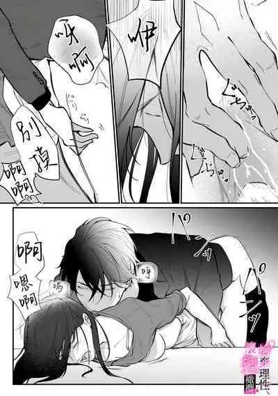 [Shibatora]Risei O Sutete, Doukei O Daku~0-4｜舍弃理性、憧憬怀抱~0-4话[中文] [橄榄汉化组]