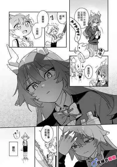 [UsachanGET]♂ ga uke. Ryokuryū-chan × nezumi-kun｜♂吃掉小公鼠。小绿龙x家鼠同学[中文] [橄榄汉化组]