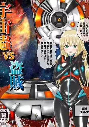 [Pinochika] Space Bug VS Bandit