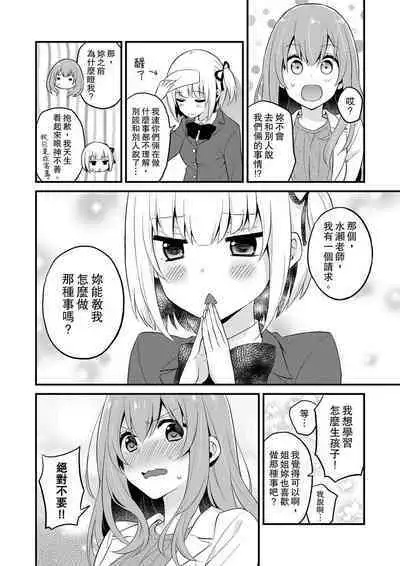 Sashiireta dake de itte nanka nai… wa yo! ima, hoken-shitsu no beddo de ho tai no『 jitsugi』naka | 我才沒有…只是被插進來就高潮！保健體育課的『實際演示』，正在保健室床上進行中