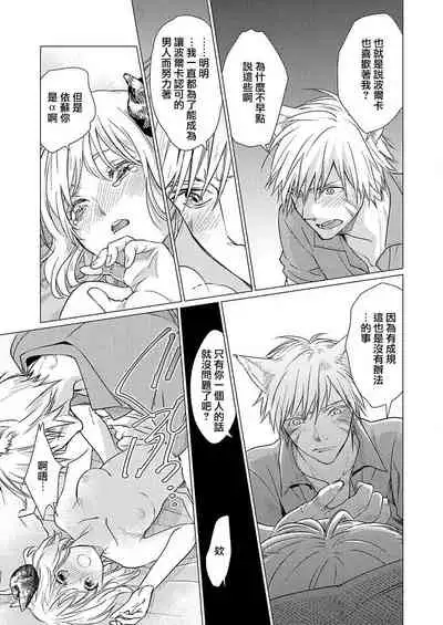 Okite ni somuku, hajimete no hatsujō 〜 hitsuji b wa ōkami a ni aisaretai | 违背成规、第一次的发情～羊β想要被狼α所宠爱