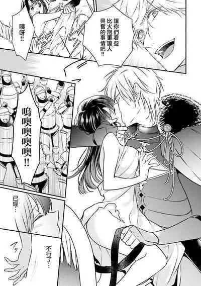 i sekai de migawari hime ni nari haō ni ubawa remashita ​| 在异世界成为了替身公主被霸王掳走了 1-6