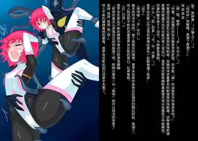 [Banana no Kawa] Senko Senshi Prominence 4 -Kiki! Kaichuu no Teki- | 闪光战士普罗米尼斯4-危机!海中的敌- [Chinese] [不可视汉化]