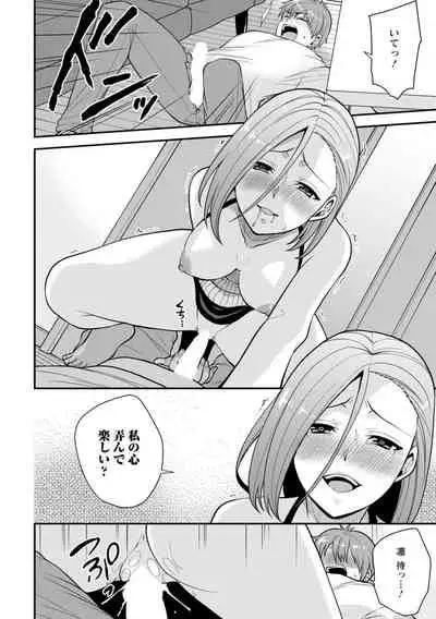 幼馴染みに復讐マッサージ～ヨガりまくって俺を求めろ～ 1-11