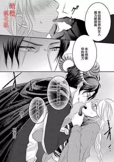 [＠R]Maō no hanayome ~ ore no ko o harame ~ ​01 | 魔王的新娘～孕育我的孩子吧～01[中文] [橄榄汉化组]