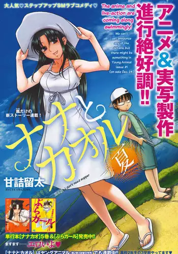 Nana to Kaoru Arashi Ch6