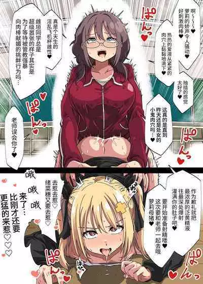 Futanari Onna Kyoushi ga Class no Mesugaki ni Aorarete Ukkari Gachiboko Honki Rape de Seishori Onahole Ningyou ni Shite Shimau Ohanashi | 扶她女教师被班上的雌小鬼嘲讽不小心就将其狂暴雷普给弄成性处理飞机杯人偶的故事