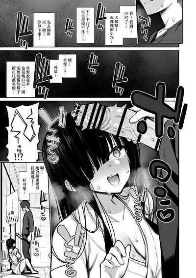 Katte ni Sumitsuiteru InCha Yuurei no Karada o Suki Katte suru Hanashi | 對擅自住進我家的陰沉女幽靈的肉體恣意上下其手的故事