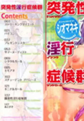 [Shiomaneki] Toppatsusei Inkou Shoukougun - Sudden Sexual Acts Syndrome