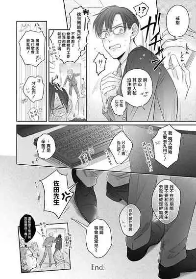 Zettai Koukai Sasemasen kara! | 我绝对不会让你后悔的! Ch. 3-5