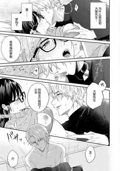 naitemo zettai, yamete yan nē ~ erīto danshi no dekiai kōryaku 1 | 即使哭了、也絕對不會停下來～精英男子的溺愛攻略～ 1-2