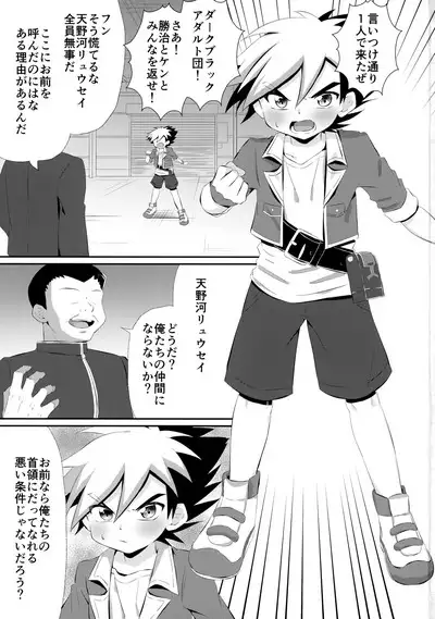 Ryuuseisan ga Hikyouna Otona Bougubatora Nanka ni Makeru wake ga Nai!