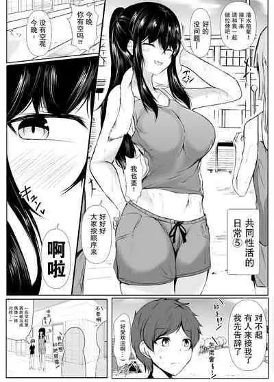 [Ishi Kenpi (Issi-13)] Kyoudou Seikatsu. ~Toshi no Hanareta Seito-tachi ga Pair o Kunde Issho ni Kurasu Hanashi~ | 共同性活~年龄相差很大的学生组成搭档一起生活的故事~ [Chinese] [我一个人汉化]