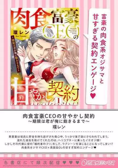 [Yun] Koisuru Mae ni, Amai Hatsujou. ~Shachou to Unmei no Omega~1-7 | 恋爱之前、甜蜜发情。~社长与命中注定的Ω~ Vol. 1-7 [Chinese] [橄榄汉化组]