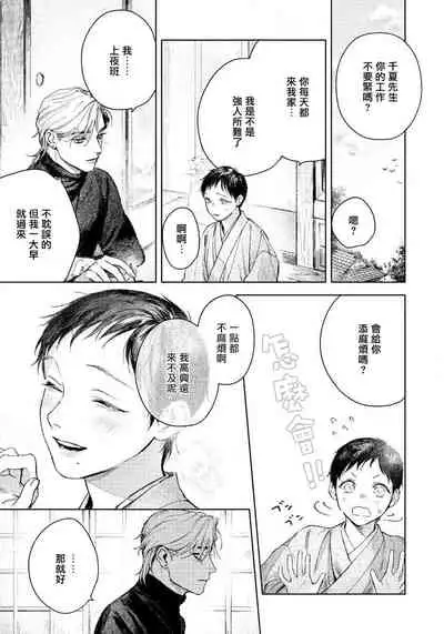 [Mori Moyori] Kimi no Yoru ni Fureru | 触碰你的黑夜 Ch. 1-2 [Chinese] [冒险者公会] [Digital]