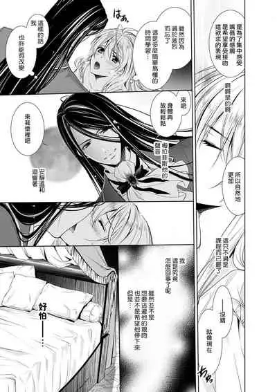 Cinderella ni wa Narimasen! Mob Chara Hime wa Midara na Akuma ni Miirarete | 我才不做灰姑娘！路人公主被淫亂惡魔迷得神魂顛倒 1-3