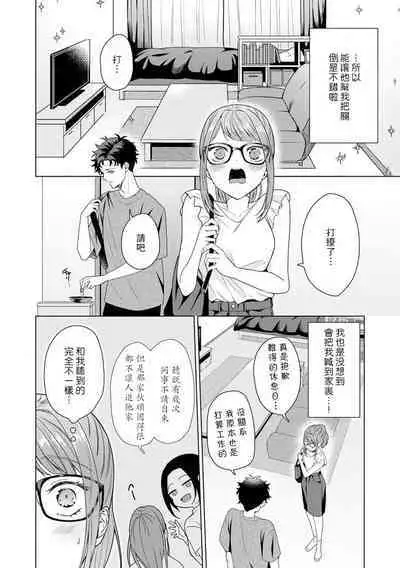 Yuunou Engineer ni wa Ura no Kao ga Aru Watashi o Kaihatsu suru Dekiai Step | 能干程序员隐藏的一面 把我“开发”的溺爱步骤 1-8