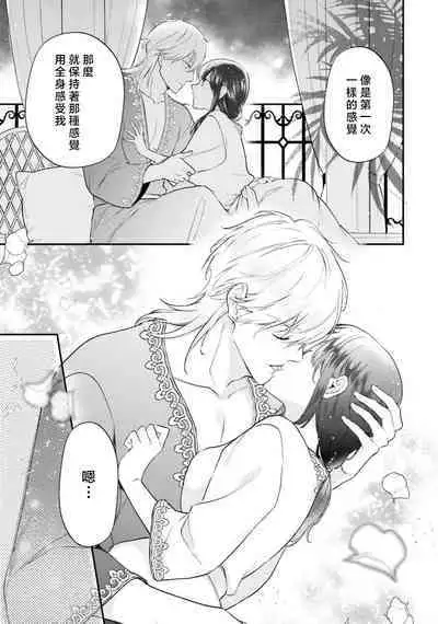 isekai de migawarihime ninari haou ni ubawaremashita ​| 在异世界成为了替身公主被霸王掳走了 1-12 end