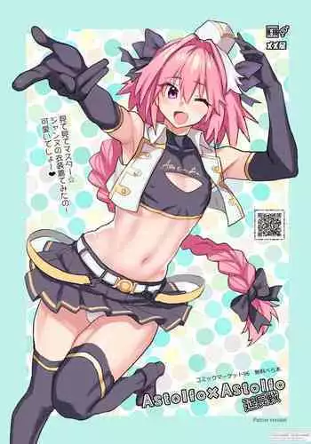 Astolfo x Astolfo Enchousen