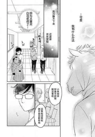 [Karen] konya hoken-shitsu de guchagucha ni ​ | 今夜、于保健室甜蜜融化 1-5 [Chinese] [莉赛特汉化组]