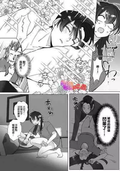 [Azumaya Manjuu]Ochite, Oborete, Nomikonde Yandere Osananajimi no Midarana Kyou Ai~02-03｜堕落、沉溺、被吞吃殆尽 病娇青梅竹马的淫乱狂爱~02-03 [橄榄汉化组]