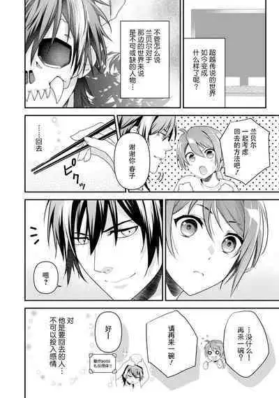 LasBoss ga Tensei shite kita node DT Moraimashita | 最终BOSS转生而来，因此拿下了他的童贞 1-6