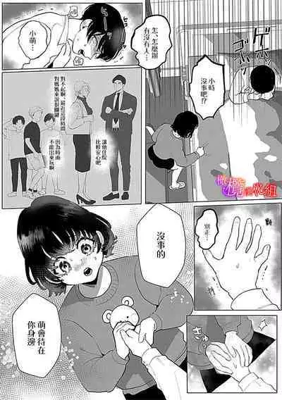 [Azumaya Manjuu]Ochite, Oborete, Nomikonde Yandere Osananajimi no Midarana Kyou Ai~02｜堕落、沉溺、被吞吃殆尽 病娇青梅竹马的淫乱狂爱~02 [橄榄汉化组]
