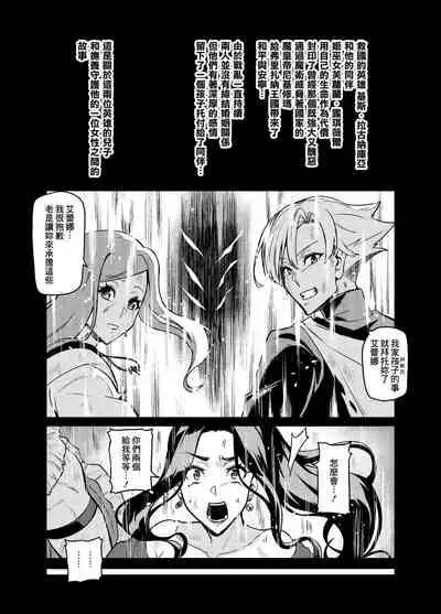 [Hatoba Akane] Maken no Elena ~Katte no Omoibito ni Takusareta Ko to no Koi ni Ochiru Majo~ Ch. 1~3 [Chinese] [臭鼬娘漢化組]