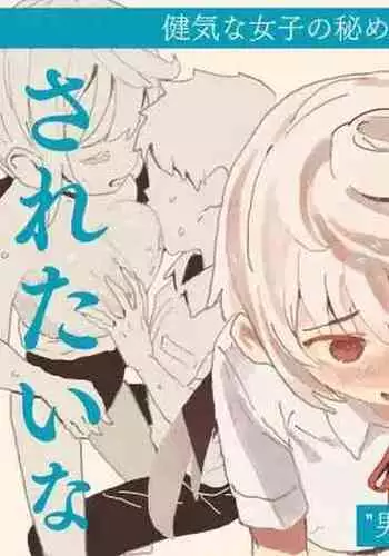 I Want Boys To Fuck Me