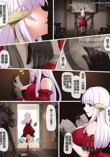 莉莉丝酱（OC）在奇幻风格世界里玩冒险者游戏