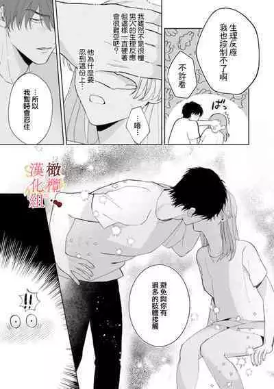 [Tsubuan Daifuku]Dekiai Sex Method Elite Kare wa Amasugi Seijuu, Tokidoki Uzai~01-04｜溺爱性交方法～精英的他是宠人的性兽、心跳不已好烦恼~01-04[中文] [橄欖漢化組]