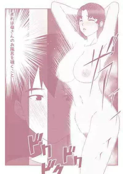 [Mitoreiyu] Boku no Nichi ni 3-Kai no Onanie Routine ga Nichi ni 3-Kai no Kaa-san to no Sex Life ni Kawatta Nichi.