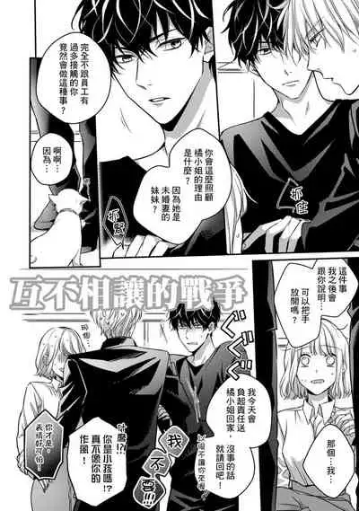 [Shichigatsu Motomi] Sonna Kao shite, Sasotteru? ~Dekiai Shachou to Migawari Omiaikekkon!?~ 1-7 | 這種表情，在誘惑我嗎？~溺愛社長和替身相親結婚！？ act.1 [Chinese] [拾荒者汉化组]