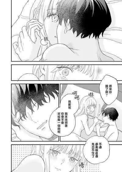 [Shirofukurou] Mishiranu Koibito no Omokute Amai Wana ~Shuuchaku-kei Danshi to no Dekiai Seikatsu~ | 陌生恋人沉重而甜蜜的陷阱～与执着系男子的溺爱生活～ 1-6 完結 [Chinese] [莉赛特汉化组]