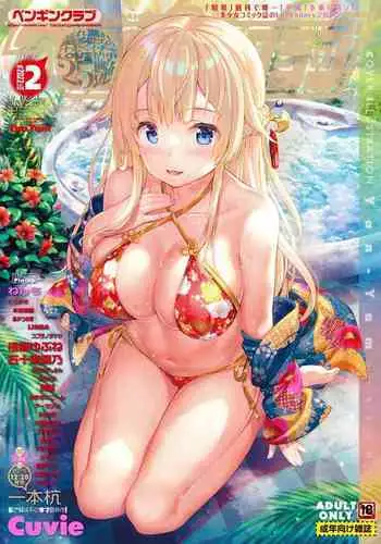 COMIC Penguin Club 2022-02