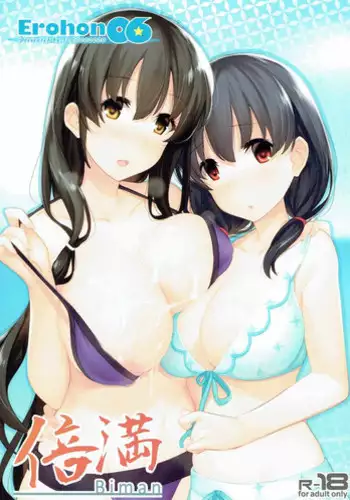 (C86) [1000000000 (Billion)] Biman (Saki)