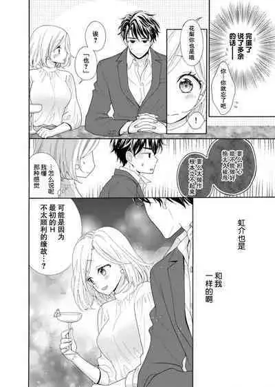 shotaiken ritorai! Anogoro to wa chigau fukai Oku no kaikan ni kokoro made torotoro ni… ~tsu | 再度初体验！与那时不同。深入灵魂的快感连心都融化…