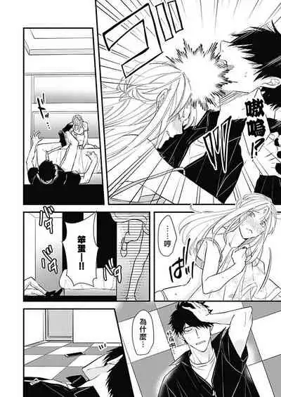 [Torimaru Taro] Asahi-kun wa, Namaiki Zakari no Otokonoko. | 女装大佬旭君他又美又娇 Ch. 2-6 [Chinese] [Digital]