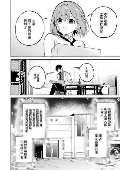 maddosaientisuto wa joshu no karada o midara ni kenkyu shitai | 疯狂科学家想要对助手小姐的身体做淫乱研究