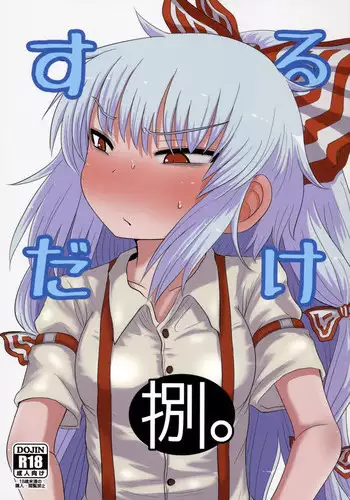 (C86) [Fugudoku (Katou Fuguo)] SURUDAKE Hachi. (Touhou Project)