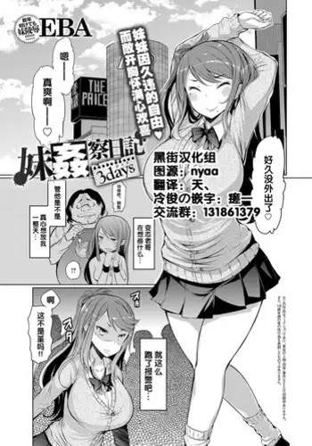 [EBA] Imouto Kansatsu Nikki 3 days (COMIC Anthurium 022 2015-02) [Chinese] [黑街汉化组]