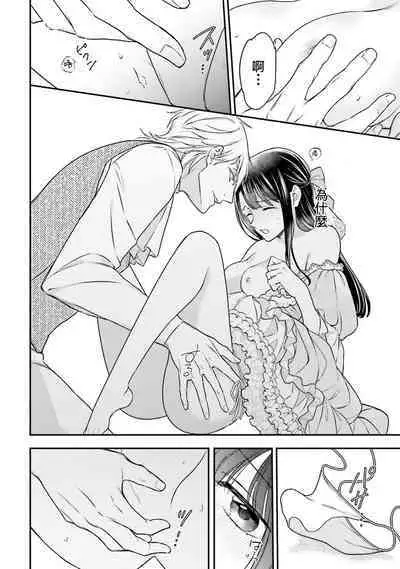 i sekai de migawari hime ni nari haō ni ubawa remashita ​| 在异世界成为了替身公主被霸王掳走了 1-6