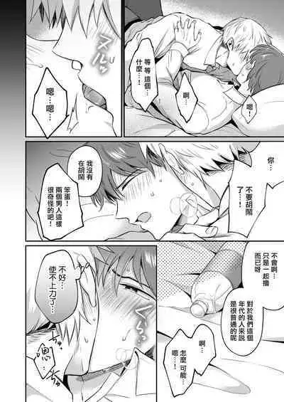 [Sumeshiya-san (Sumeshi)] Ryman LoveHo Danshikai | 上班族爱情旅馆男子会 1 + Eros媚药篇 + 2.1+2.2 [Chinese] [冒险者公会] [Digital]