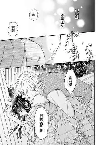 i sekai de migawari hime ni nari haō ni ubawa remashita ​| 在异世界成为了替身公主被霸王掳走了 1-6