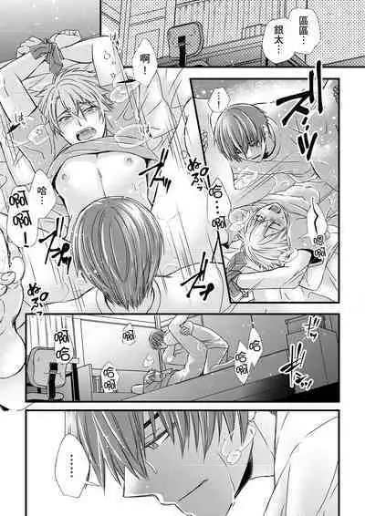 [Inainaka] Shihai sareru no ga Ore no Sei ~Iki kuruu you ni Shitsukerateta Karada~ | 調教遠比想像中更舒服～在他們的調教之下身體止不住高潮～ Ch. 1-9 [Chinese] [Decensored] [Digital]